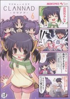 【中古】 マジキュー４コマ　ＣＬＡＮＮＡＤ(６) マジキューＣ／アンソロジー(著者)