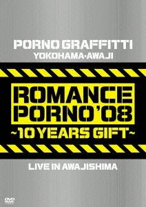 【中古】 横浜・淡路ロマンスポルノ’０８〜１０イヤーズギフト〜ＬＩＶＥ　ＩＮ　ＡＷＡＪＩＳＨＩＭＡ／ポルノグラフィティ