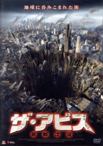 【中古】 ザ・アビス　首都沈没／リアン・フォレスティエリ,マルコ・ジルンス,ケイ・スケラ（音楽）