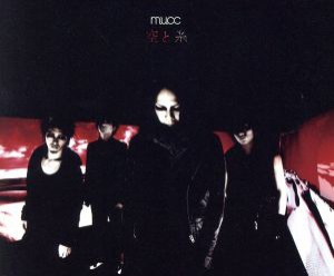 【中古】 空と糸／ＭＵＣＣ