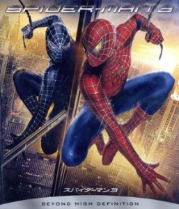 【中古】 スパイダーマン３（Ｂｌｕ−ｒａｙ　Ｄｉｓｃ）／（関連）スパイダーマン,トビー・マグワイア,キルスティン・ダンスト,サム・ラ