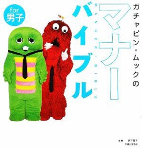 ガチャピン ムックの通販｜au PAY マーケット｜3ページ目