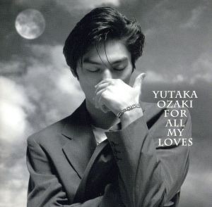 【中古】 愛すべきものすべてに−ＹＵＴＡＫＡ　ＯＺＡＫＩ　ＢＥＳＴ（Ｂｌｕ−ｓｐｅｃ　ＣＤ）／尾崎豊