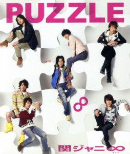 【中古】 ＰＵＺＺＬＥ／関ジャニ∞