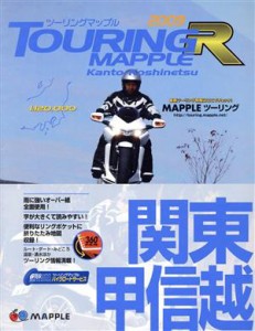 【中古】 ’０９　関東甲信越／昭文社