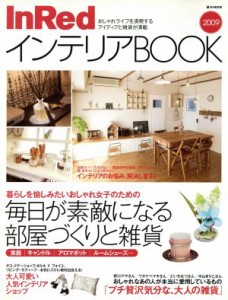 【中古】 ＩｎＲｅｄインテリアＢＯＯＫ２００９／宝島社