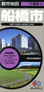 【中古】 船橋市　２版／昭文社