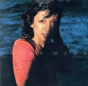 【中古】 ＰＡＰＥＲ　ＭＯＯＮ／大橋純子