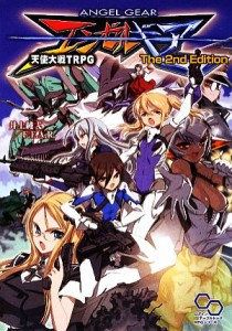 【中古】 エンゼルギア天使大戦ＴＲＰＧ　Ｔｈｅ　２ｎｄ　Ｅｄｉｔｉｏｎ ログインＴＲＰＧシリーズ／井上純弌，ファーイースト・アミュ