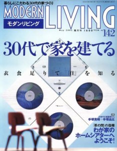 【中古】 ３０代で家を建てる　衣食足りて「住」を知る／アシェット婦人画報社