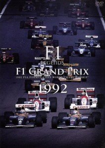 【中古】 Ｆ１　ＬＥＧＥＮＤＳ「Ｆ１　Ｇｒａｎｄ　Ｐｒｉｘ　１９９２」／（モータースポーツ）,今宮純（解説）,森脇基恭（解説）