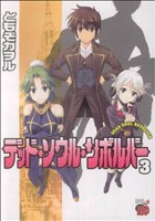 【中古】 デッド・ソウル・リボルバー(３) チャンピオンＲＥＤＣ／ともぞカヲル(著者)