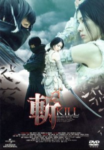 【中古】 斬〜ＫＩＬＬ〜スペシャル・コレクターズ・エディション／押井守（総監修、監督、脚本）,藤田陽子,溝口琢矢,森田彩華,石垣佑磨