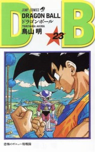 【中古】 【新装】ＤＲＡＧＯＮ　ＢＡＬＬ(２３) 恐怖のギニュー特戦隊 ジャンプＣ／鳥山明(著者)