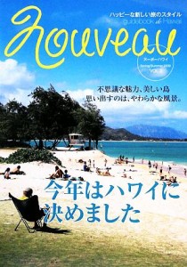 【中古】 ＮＯＵＶＥＡＵハワイ(ＶＯＬ．２)／旅行・レジャ−・スポーツ