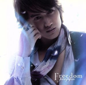 【中古】 ＦＲＥＥＤＯＭ〜多出來的自由（初回生産限定盤）（ＤＶＤ付）／ジェリー・イェン［言承旭］