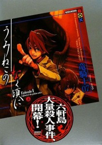 【中古】 うみねこのなく頃に　Ｅｐｉｓｏｄｅ１(上) 講談社ＢＯＸ／竜騎士０７【著】
