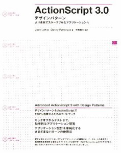 【中古】 ＡｃｔｉｏｎＳｃｒｉｐｔ　３．０デザインパターン より柔軟でスケーラブルなアプリケーションへ／ジョーイロット，ダニーパタ