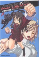 【中古】 ＭＥＬＴＹ　ＢＬＯＯＤ(７) 角川Ｃエース／桐嶋たける(著者)