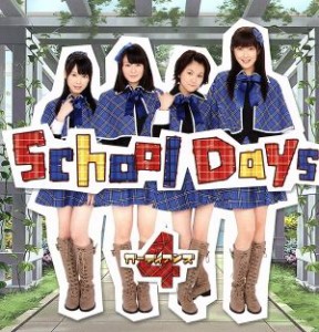 【中古】 Ｓｃｈｏｏｌ　Ｄａｙｓ／ガーディアンズ４