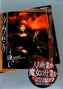 【中古】 うみねこのなく頃に　Ｅｐｉｓｏｄｅ１(下) 講談社ＢＯＸ／竜騎士０７【著】