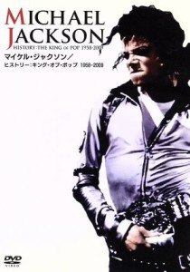 【中古】 マイケル・ジャクソン／ヒストリー：キング・オブ・ポップ１９５８−２００９／マイケル・ジャクソン