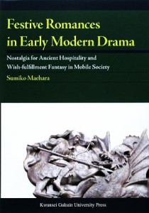 【中古】 Ｆｅｓｔｉｖｅ　Ｒｏｍａｎｃｅｓ　ｉｎ　Ｅａｒｌｙ　Ｍｏｄｅｒｎ　Ｄｒａｍａ：Ｎｏｓｔａｌｇｉａ　ｆｏｒ　Ａｎｃｉｅｎ