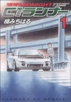 【中古】 湾岸ミッドナイト　Ｃ１ランナー(１) ヤングマガジンＫＣＳＰ／楠みちはる(著者)