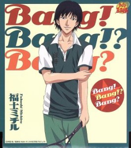 【中古】 テニスの王子様：Ｂａｎｇ？Ｂａｎｇ！？Ｂａｎｇ！／福士ミチル