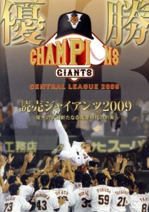 【中古】 優勝　読売ジャイアンツ２００９／読売ジャイアンツ