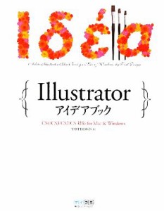 【中古】 Ｉｌｌｕｓｔｒａｔｏｒアイデアブック ＣＳ４／ＣＳ３／ＣＳ２／ＣＳ対応ｆｏｒ　Ｍａｃ＆Ｗｉｎｄｏｗｓ／ＴＡＲＴ　ＤＥＳＩ