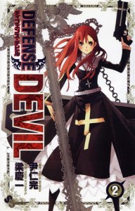 【中古】 ＤＥＦＥＮＳＥ　ＤＥＶＩＬ(２) サンデーＣ／梁慶一(著者)