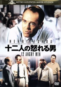 【中古】 十二人の怒れる男／ヘンリー・フォンダ（製作、出演）,マーティン・バルサム,リー・Ｊ．コッブ,シドニー・ルメット（監督）