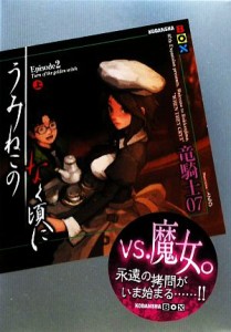【中古】 うみねこのなく頃に　Ｅｐｉｓｏｄｅ２(上) 講談社ＢＯＸ／竜騎士０７【著】