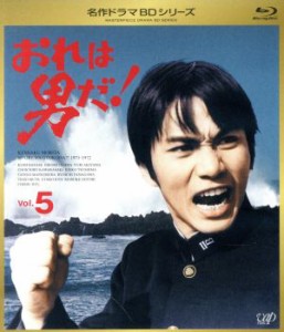 【中古】 名作ドラマＢＤシリーズ　おれは男だ！　Ｖｏｌ．５（Ｂｌｕ−ｒａｙ　Ｄｉｓｃ）／森田健作,早瀬久美,小川ひろみ,津雲むつみ（