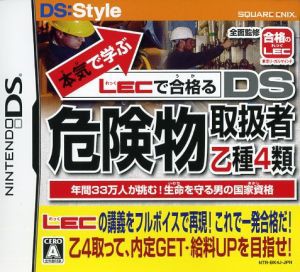 【中古】 本気で学ぶ　ＬＥＣで合格る　ＤＳ危険物取扱者　乙種４類／ニンテンドーＤＳ