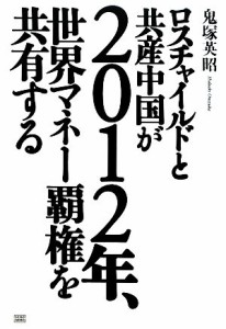 ロスチャイルド 中国の通販｜au PAY マーケット