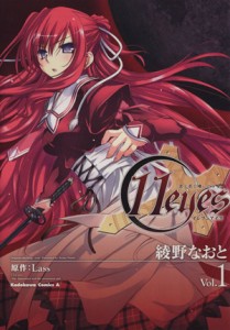 【中古】 １１ｅｙｅｓ−罪と罰と贖いの少女−(１) 角川Ｃエース／綾野なおと(著者)