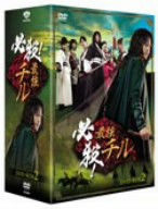 【中古】 必殺！　最強チル　ＤＶＤ−ＢＯＸ２／ムン・ジョンヒョク,ク・ヘソン,ユ・アイン