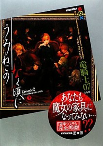 【中古】 うみねこのなく頃に　Ｅｐｉｓｏｄｅ２(下) 講談社ＢＯＸ／竜騎士０７【著】