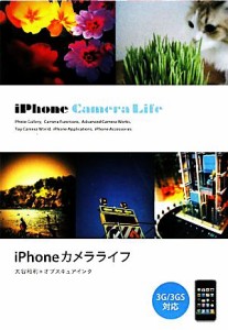 【中古】 ｉＰｈｏｎｅカメラライフ／大谷和利，オブスキュアインク【著】