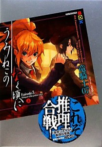 【中古】 うみねこのなく頃に　Ｅｐｉｓｏｄｅ３(上) 講談社ＢＯＸ／竜騎士０７【著】