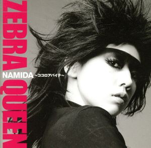 【中古】 ＮＡＭＩＤＡ〜ココロアバイテ〜／ＺＥＢＲＡ　ＱＵＥＥＮ