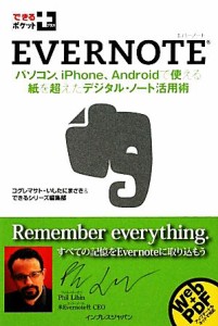 【中古】 Ｅｖｅｒｎｏｔｅ　パソコン、ｉＰｈｏｎｅ、Ａｎｄｒｏｉｄで使える紙を超えたデジタル・ノート活用術 パソコン、ｉＰｈｏｎｅ