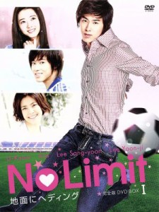 【中古】 Ｎｏ　Ｌｉｍｉｔ〜地面にヘディング〜完全版　ＤＶＤ−ＢＯＸ　Ｉ／ユンホ,アラ,イ・サンユン,イ・ユンジ