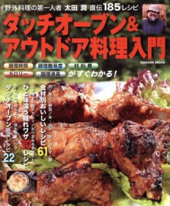 【中古】 ダッチオーブン＆アウトドア料理入門／旅行・レジャー・スポーツ