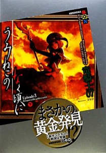 【中古】 うみねこのなく頃に　Ｅｐｉｓｏｄｅ３(下) 講談社ＢＯＸ／竜騎士０７【著】