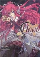 【中古】 １１ｅｙｅｓ−罪と罰と贖いの少女−(２) 角川Ｃエース／綾野なおと(著者)