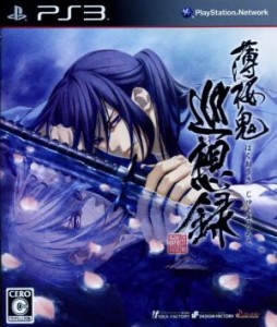 【中古】 薄桜鬼　巡想録／ＰＳ３