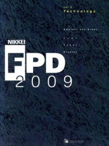 【中古】 ’０９　日経ＦＰＤ　技術戦略編／ＮＩＫＫＥＩＭＩＣ(著者)